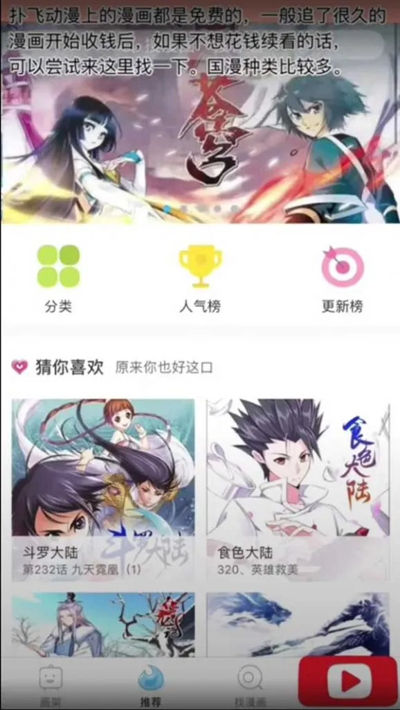 Giao diện app Kuaikanmanhua